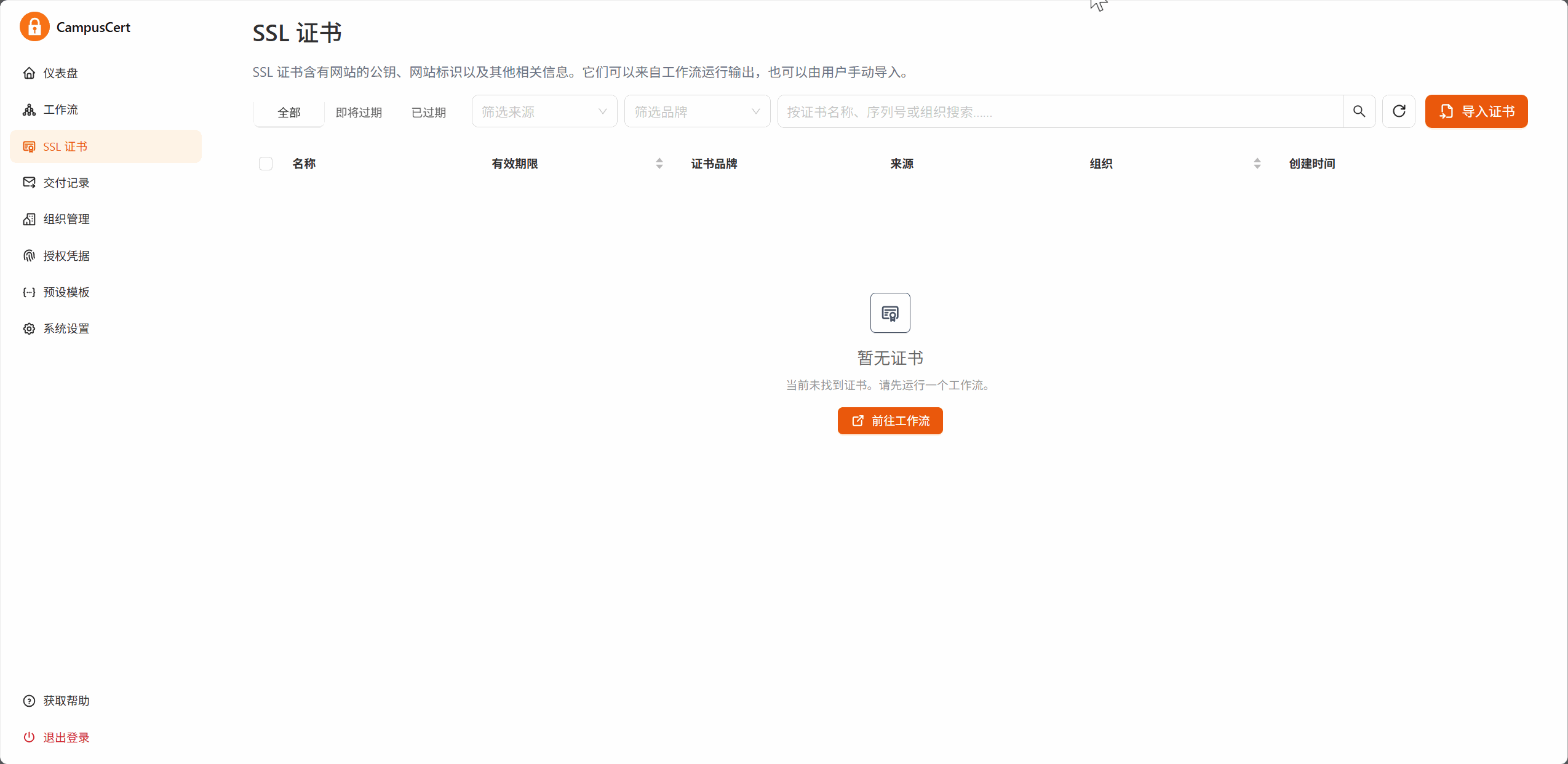 image-CampusCert-SSL证书文件上传GIF操作详情