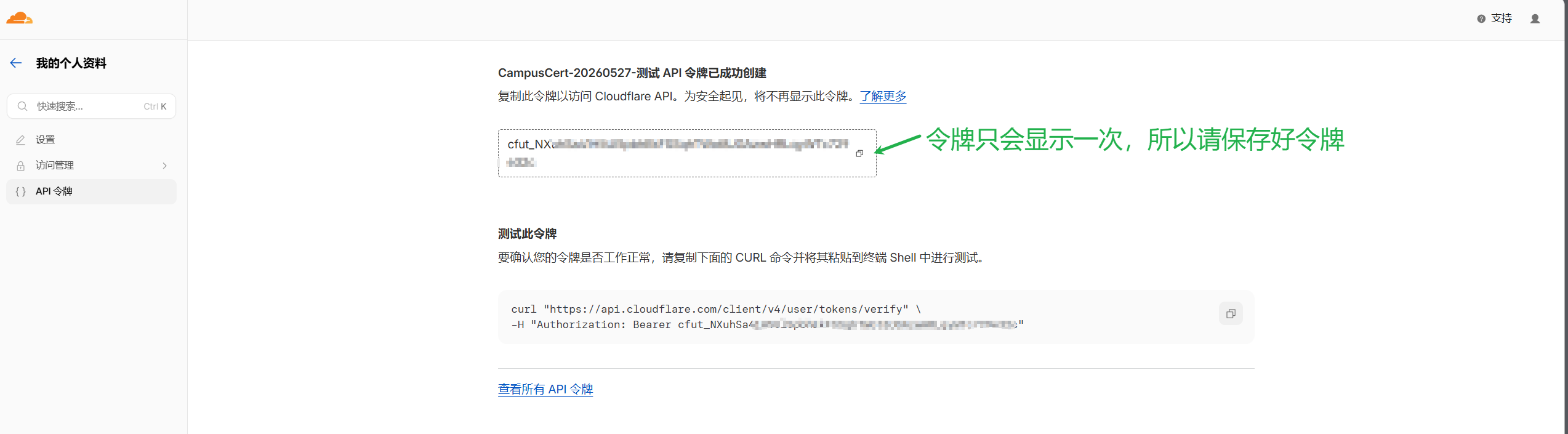 image-cloudflare获取令牌-5