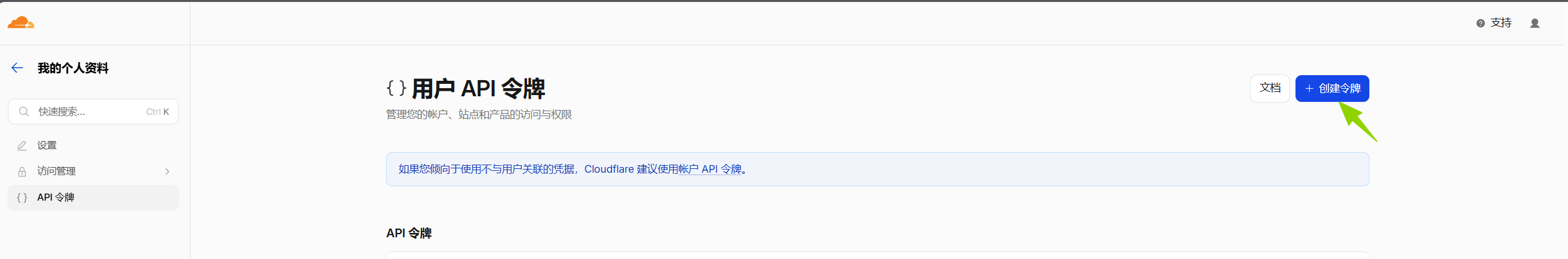image-cloudflare获取令牌-1