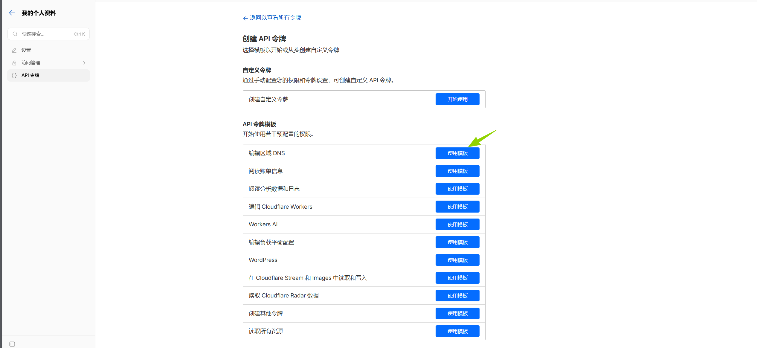 image-cloudflare获取令牌-2