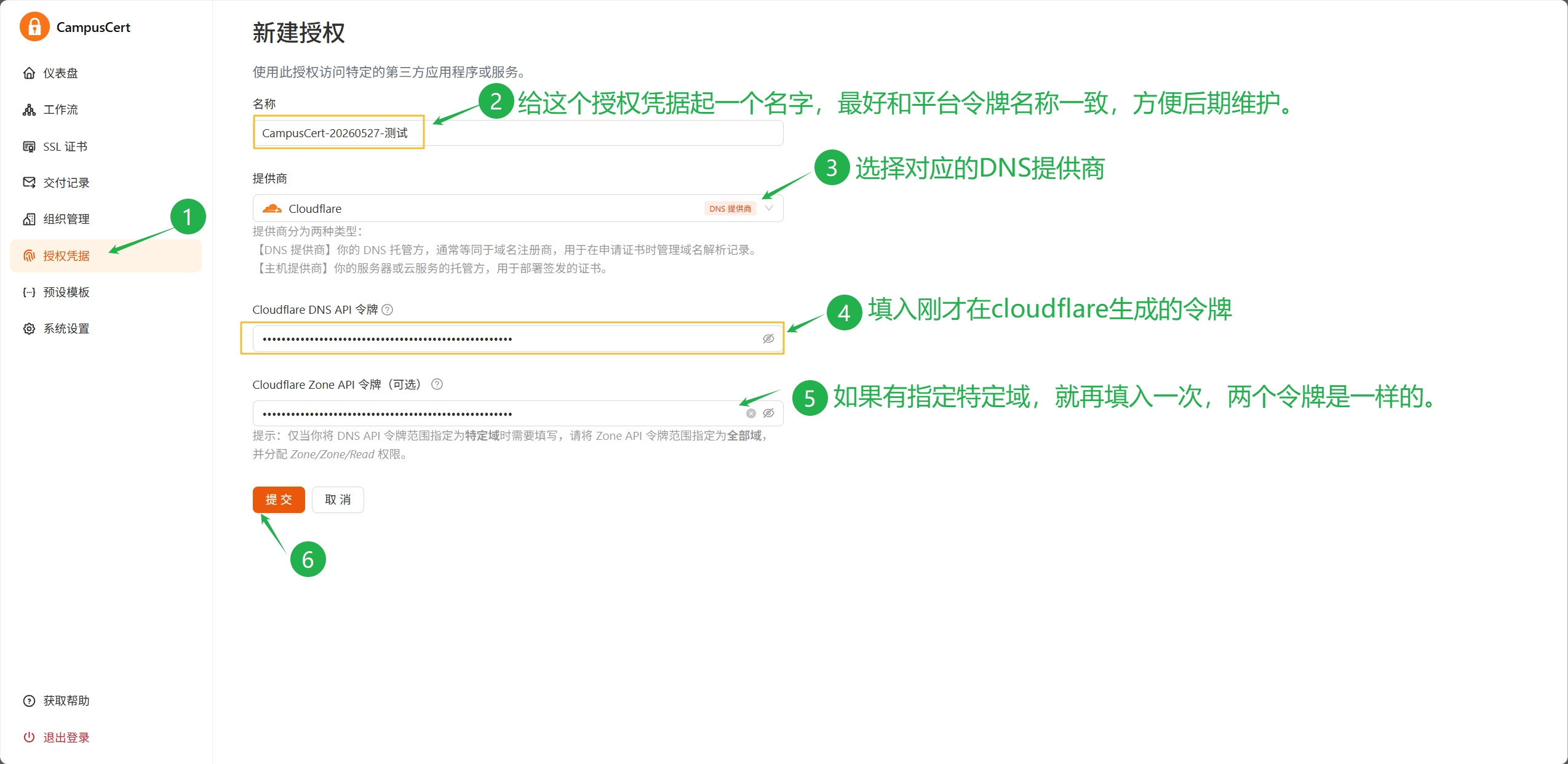image-CampusCert新建Cloudflare授权凭据