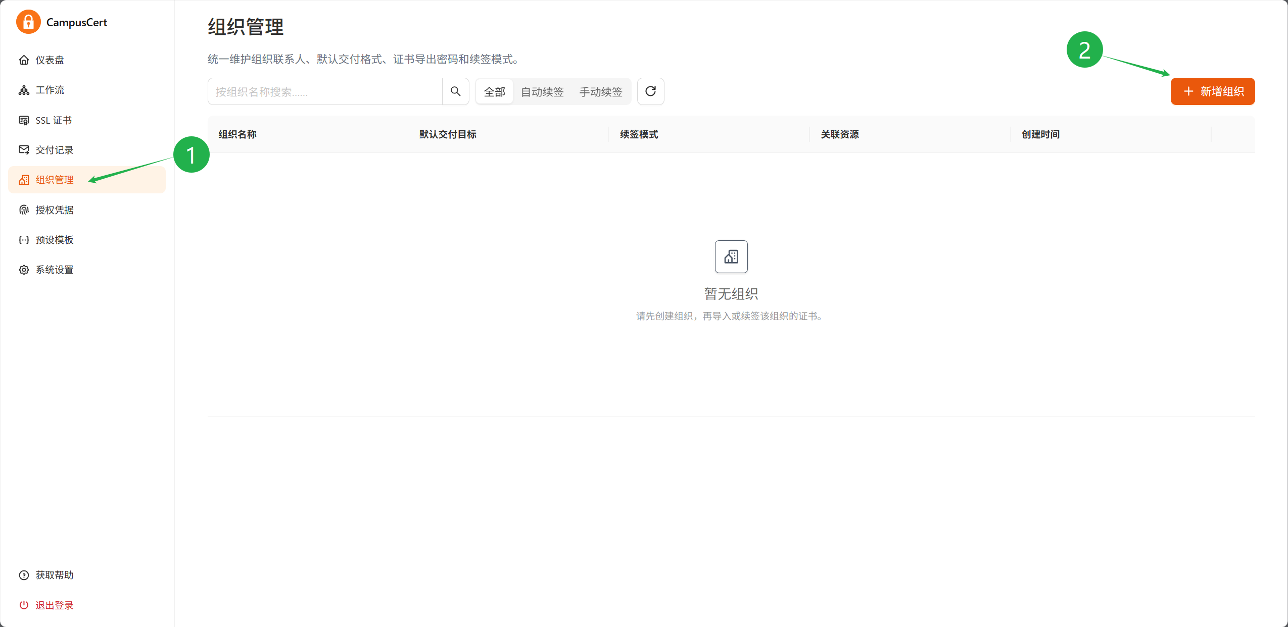 image-CampusCert-新增组织