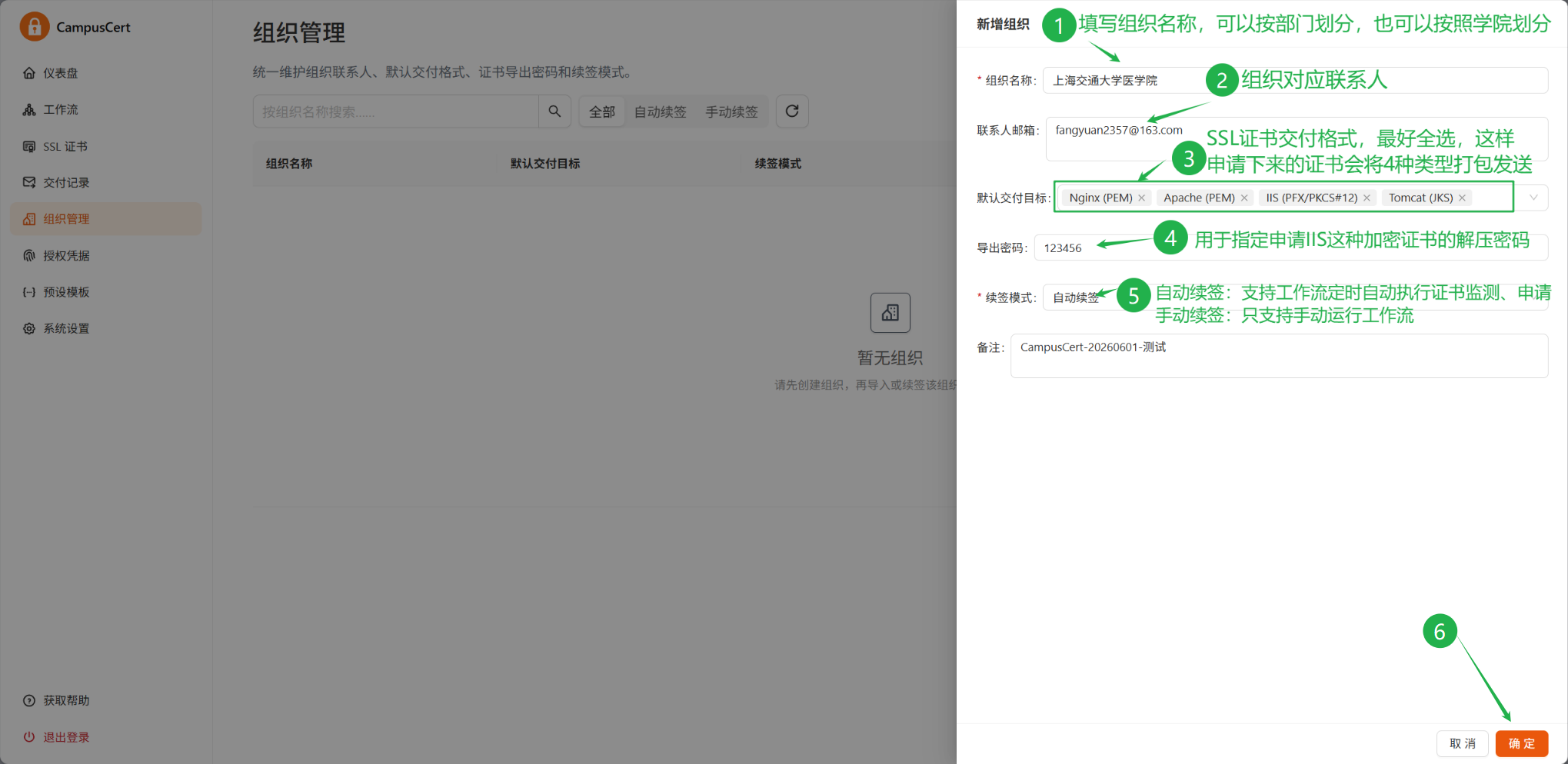 image-CampusCert-组织信息配置