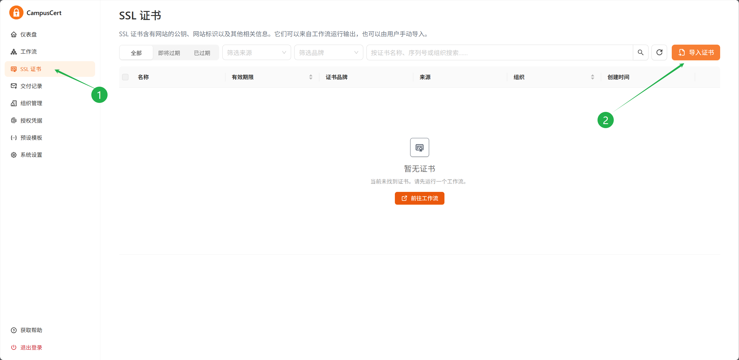 image-CampusCert-导入证书