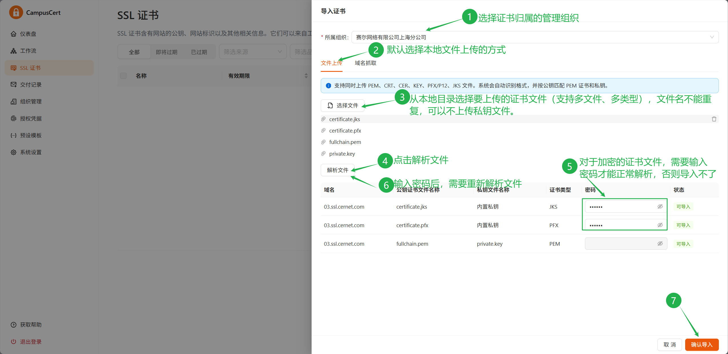 image-CampusCert-SSL证书文件上传配置详解