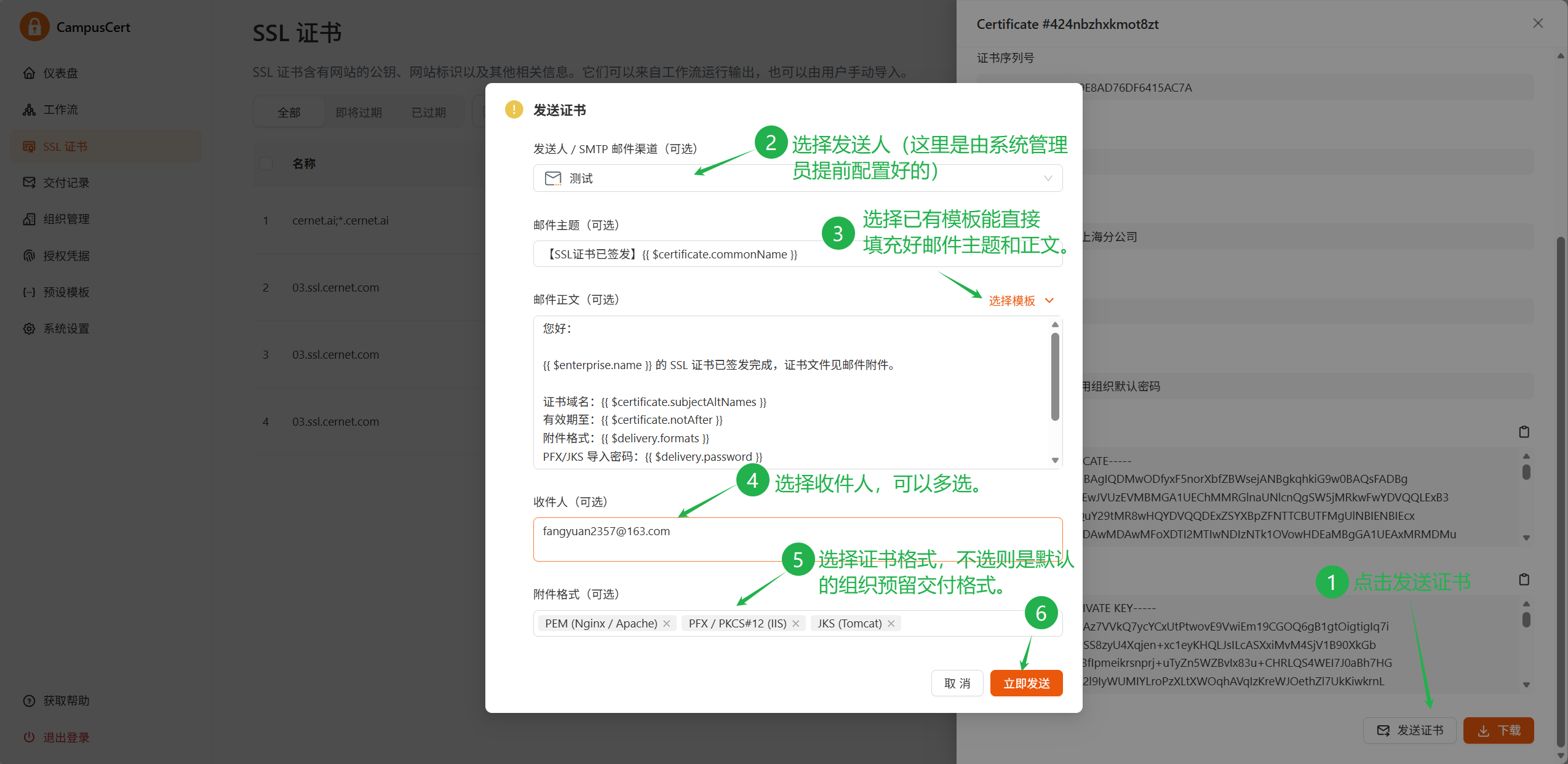 image-CampusCert-SSL证书文件二次发送-发送证书详情
