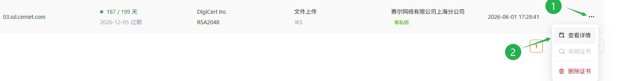 image-CampusCert-SSL证书文件二次发送-查看详情