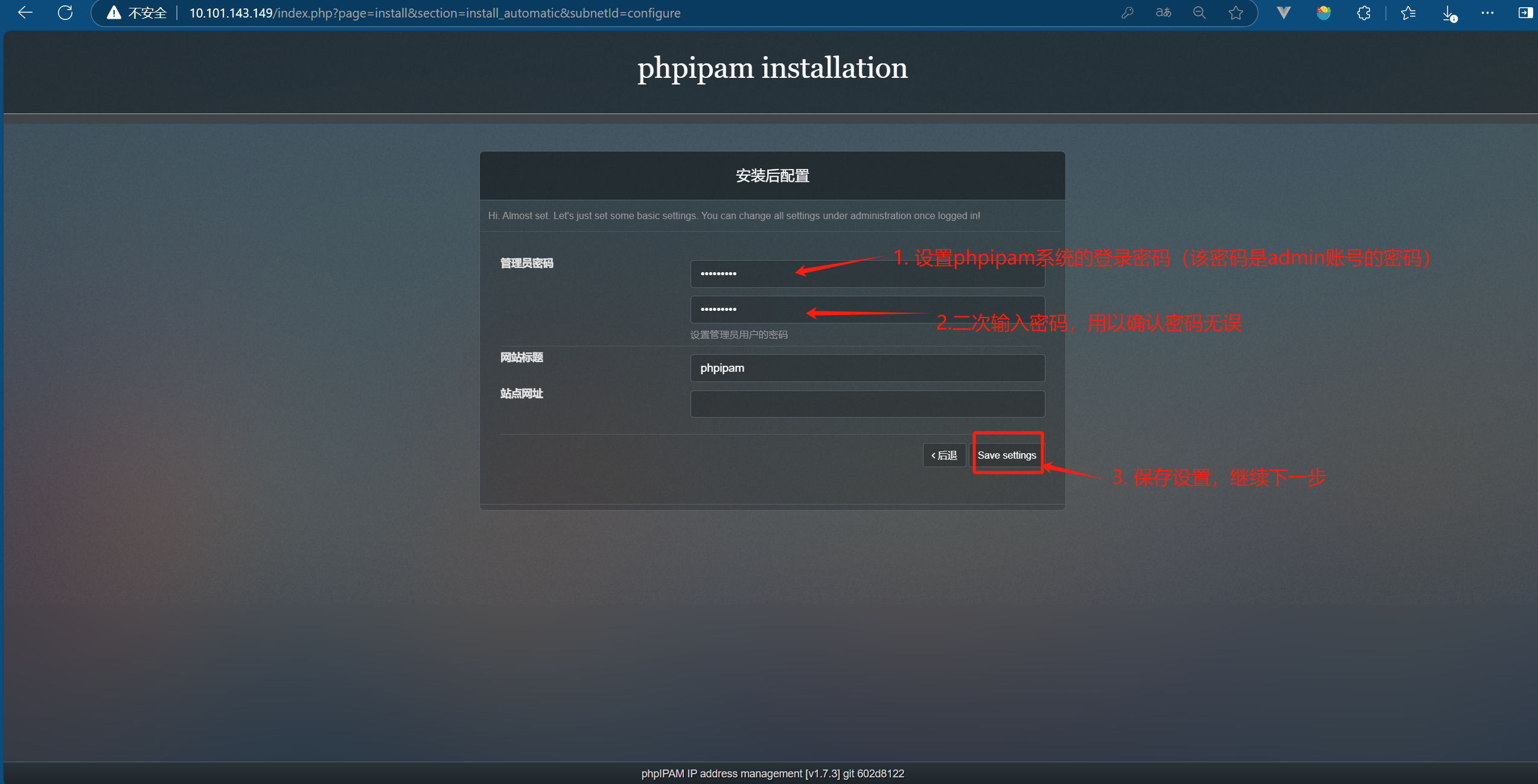 phpipam-admin-setup(创建系统管理员账户,设置强密码)