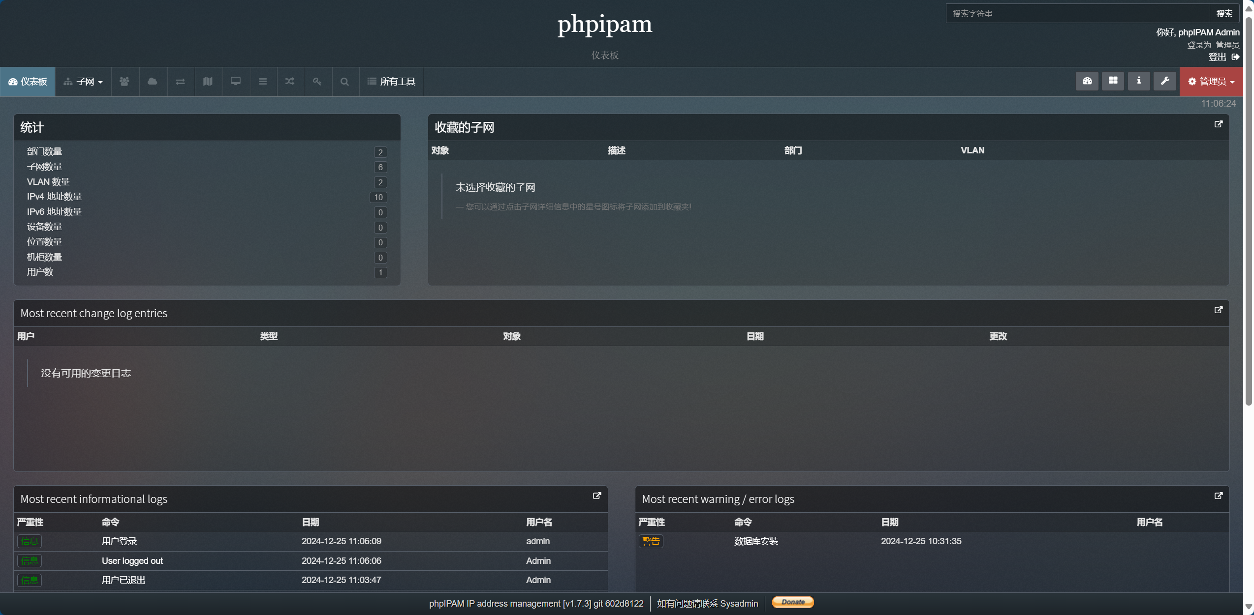 phpipam-chinese-interface(中文主页界面)