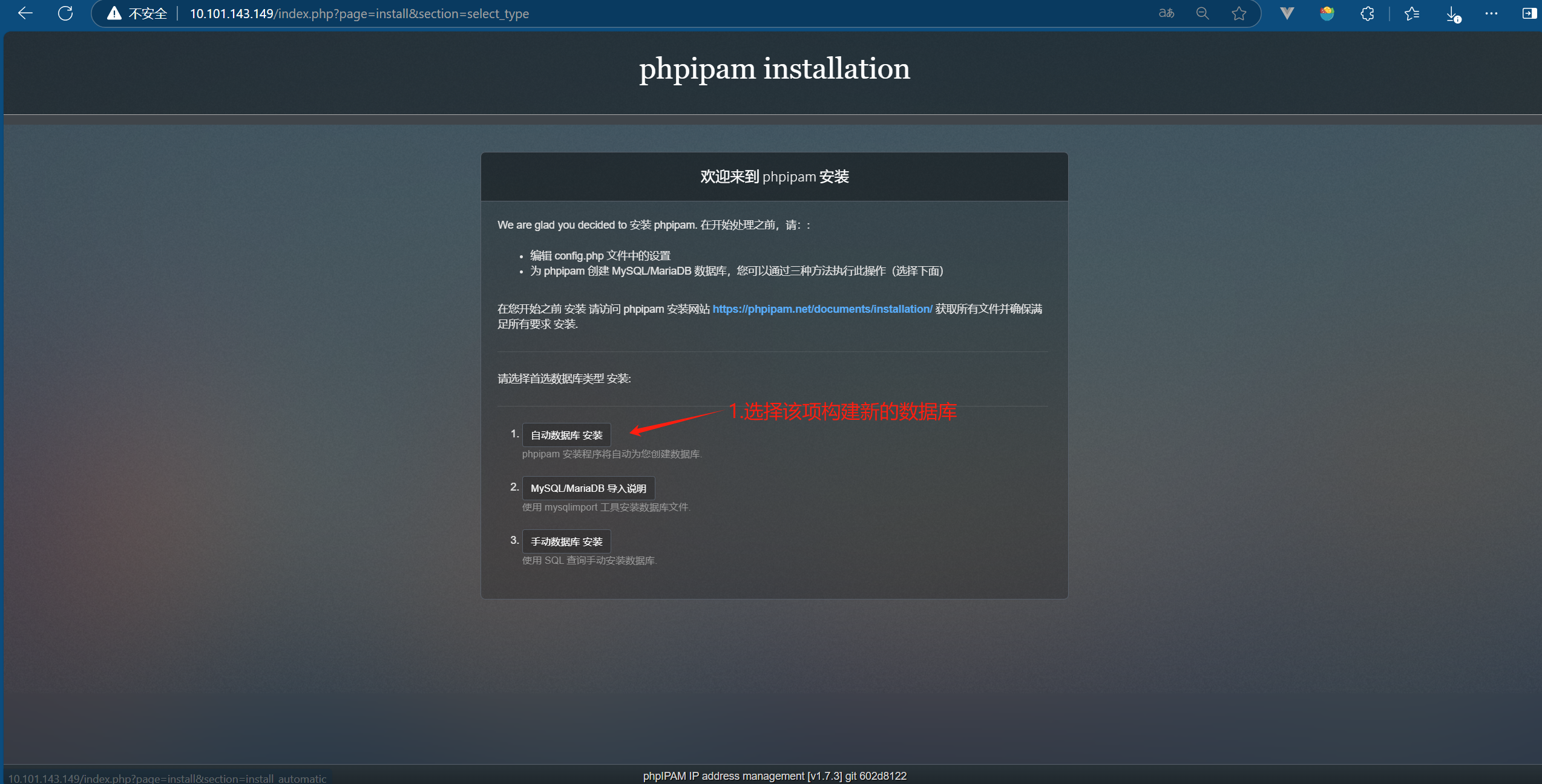 phpipam-database-installation(选择数据库安装方式,选择"Automatic database installation"让系统自动创建数据库结构)
