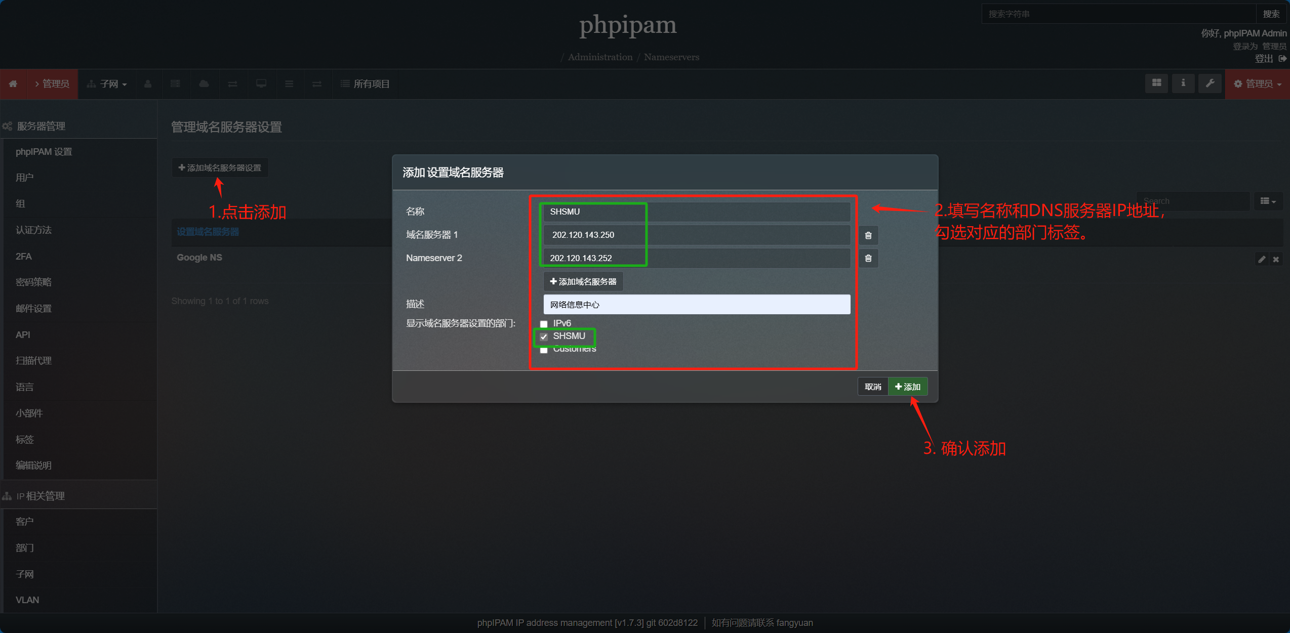 phpipam-dns-settings(DNS服务器配置界面)