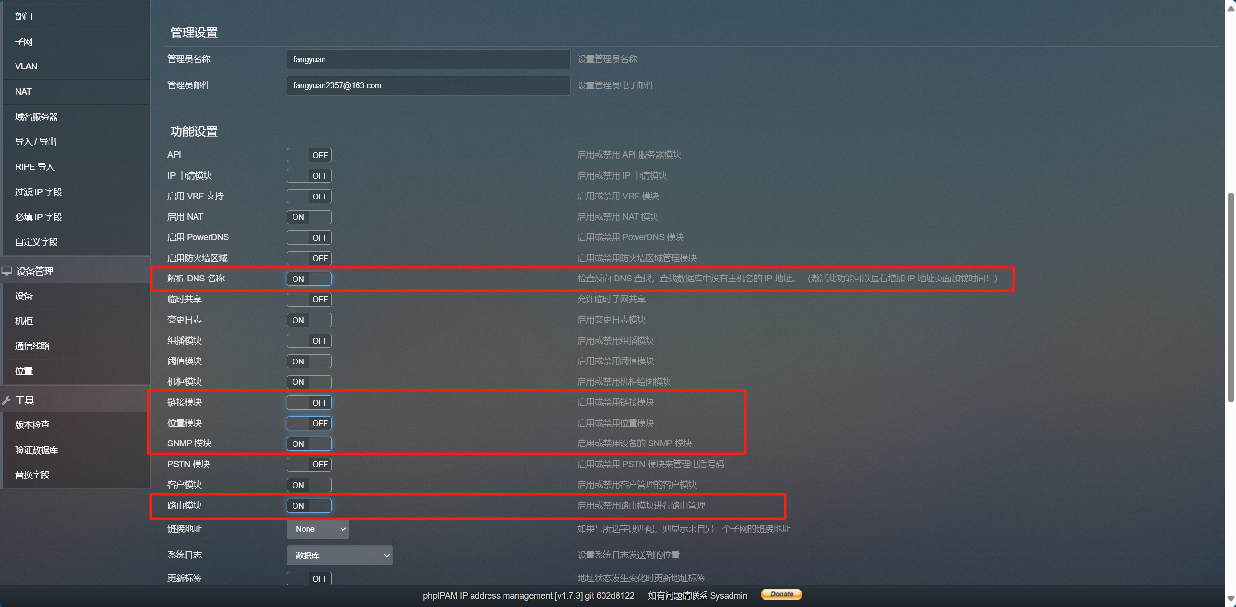 phpipam-feature-settings(功能模块设置界面)