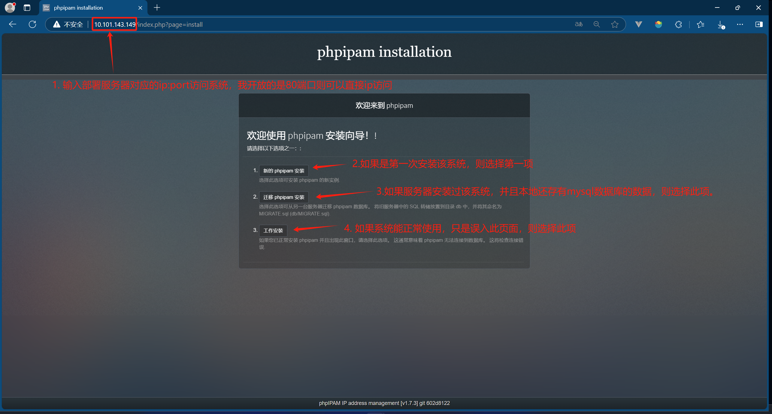 phpipam-installation-type(选择安装类型)