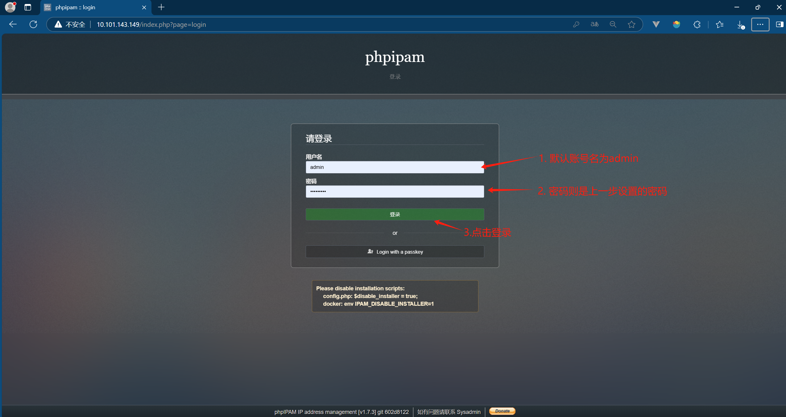 phpipam-login-page(使用刚创建的管理员账户登录系统,验证安装成功)