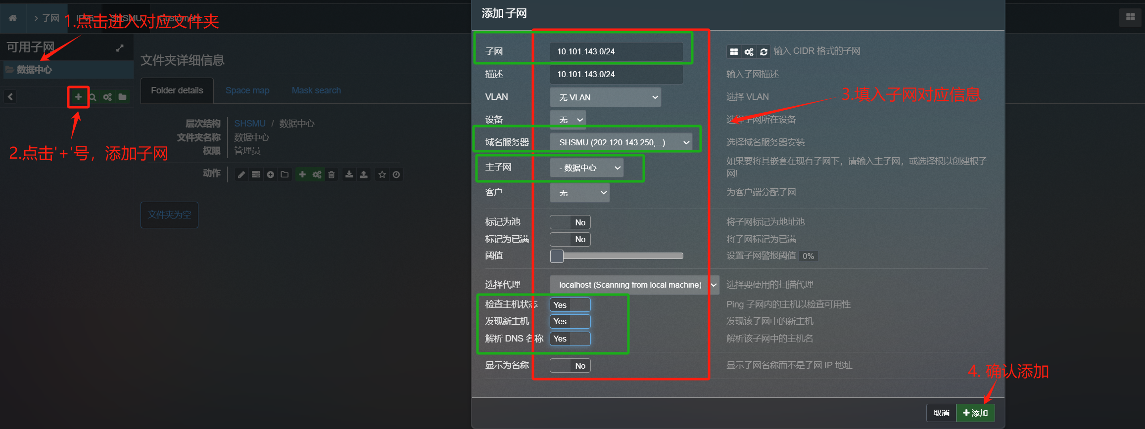 phpipam-scan-progress(子网扫描进度)