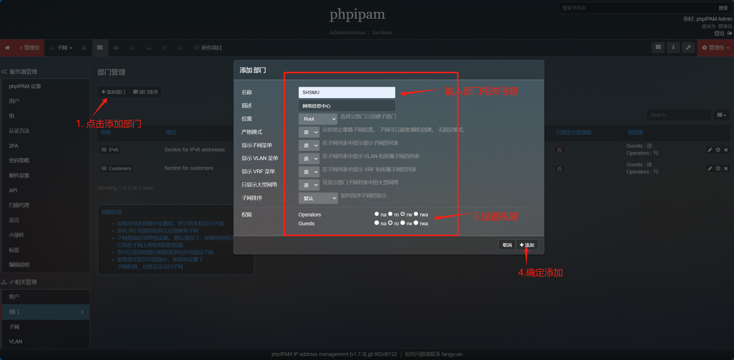 phpipam-section-creation(部门创建页面)