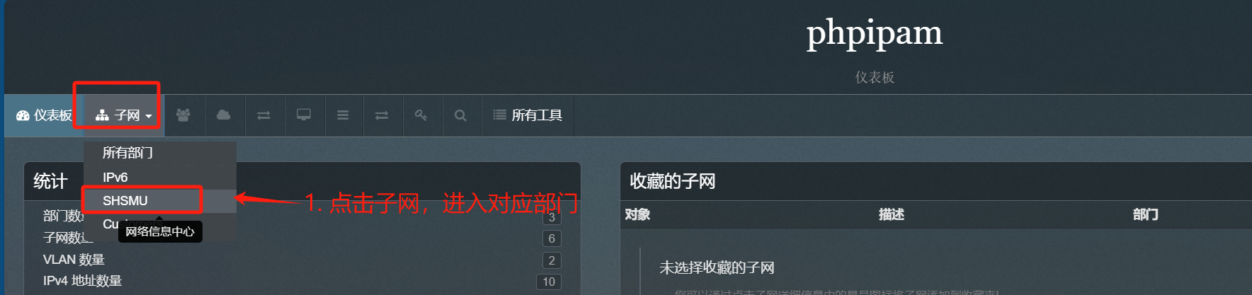 phpipam-subnet-creation(子网创建页面)